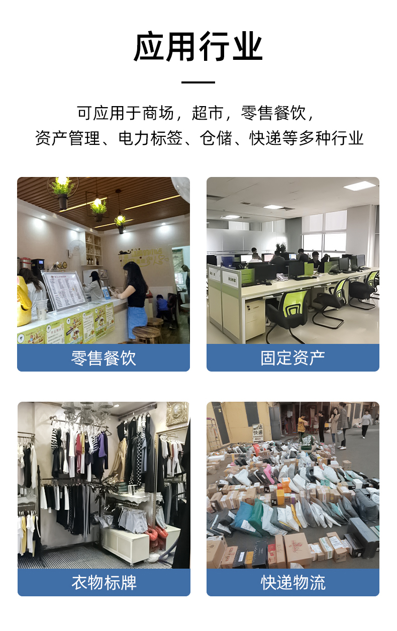 MS-LB400應用于商場，超市，零售餐飲，資產管理，電力標簽，倉儲、快遞物流行業(yè)