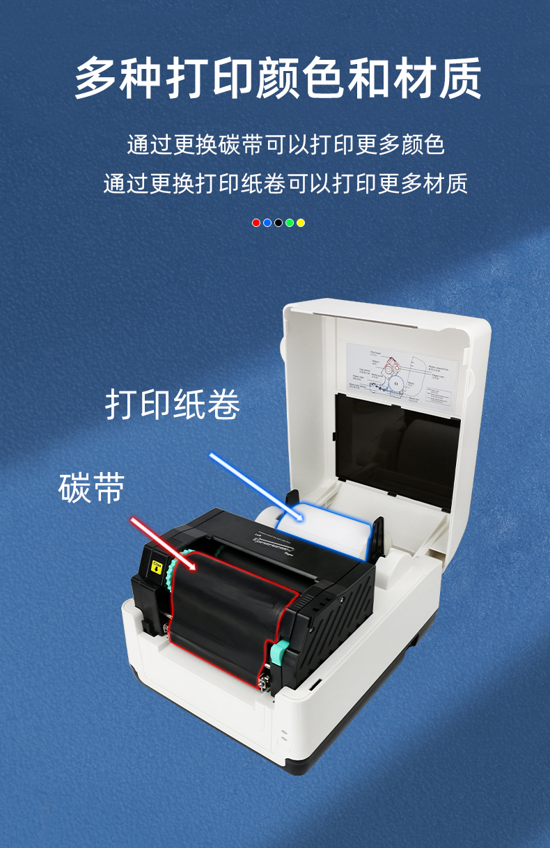 MS-LB400可通過更換碳帶打印多種顏色，更換打印紙卷可以打印更多材質