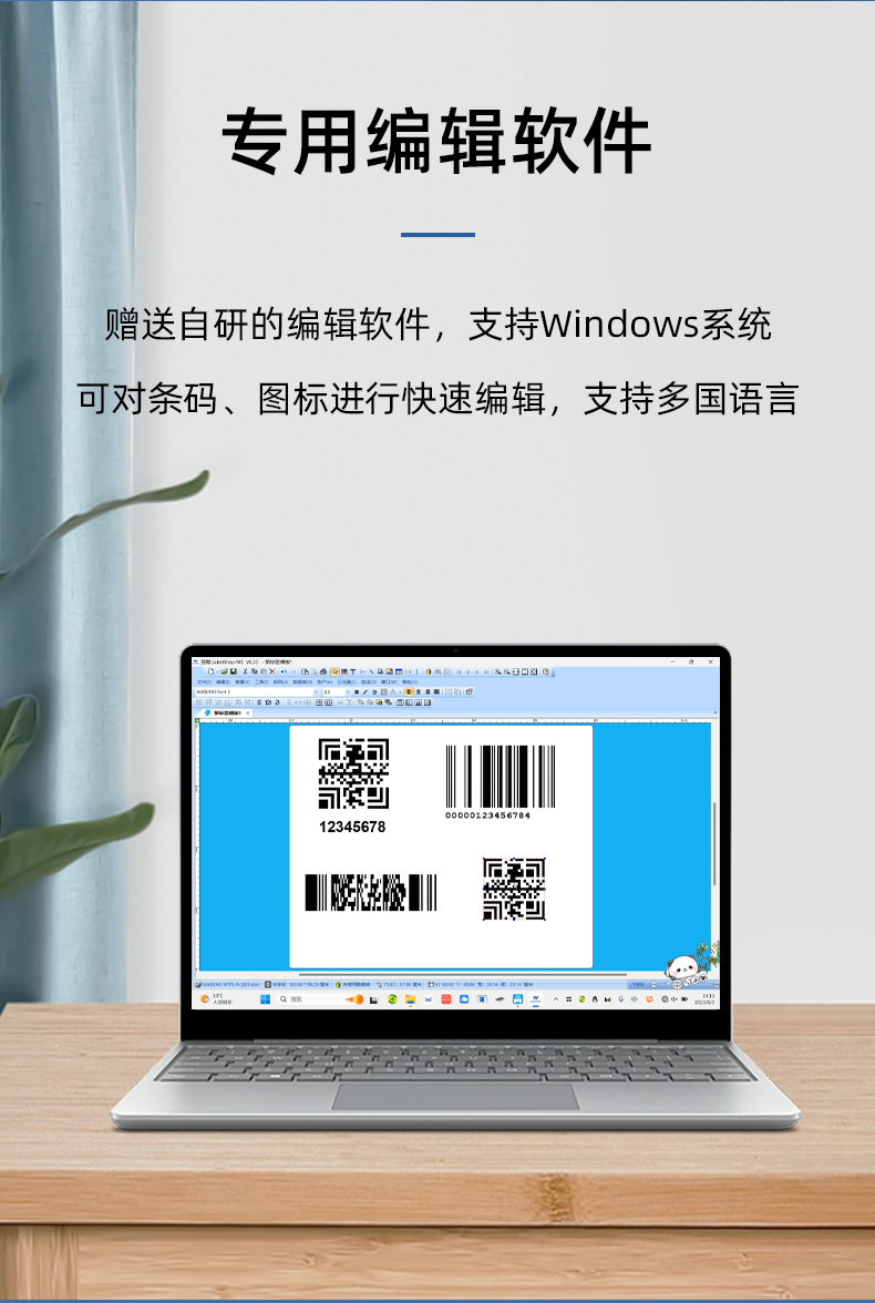 MS-LB400具有專用的編輯軟件，支持windows系統(tǒng)，多國語言
