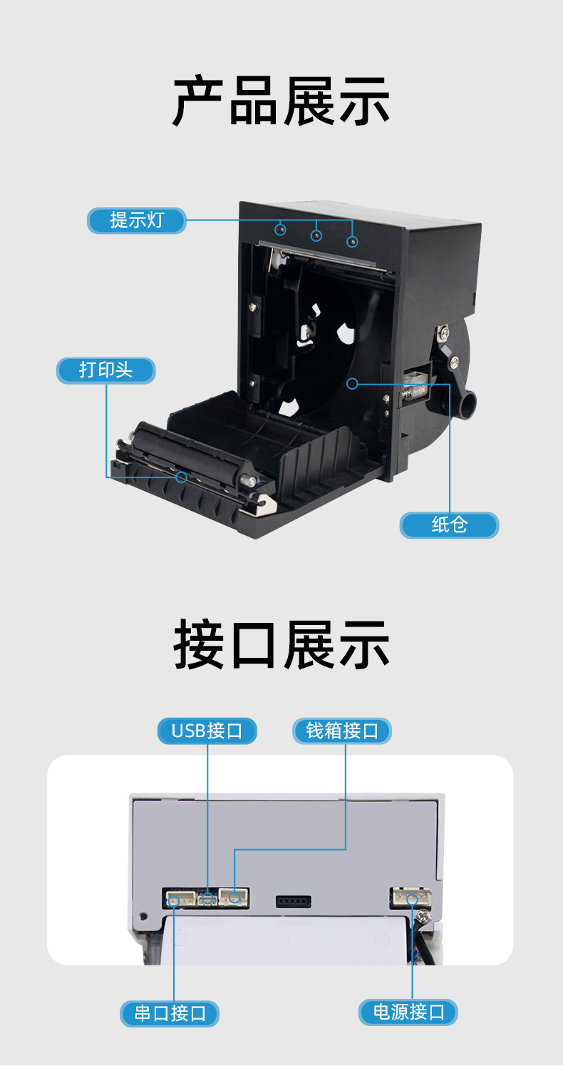E80I具有提示燈功能，接口支持USB、串口、錢箱