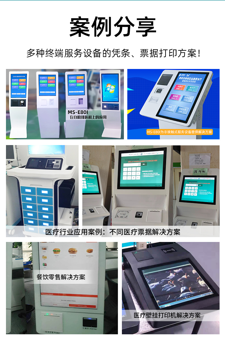 E80I應用于自助排隊，醫(yī)療行業(yè)、餐飲零售業(yè)的案例