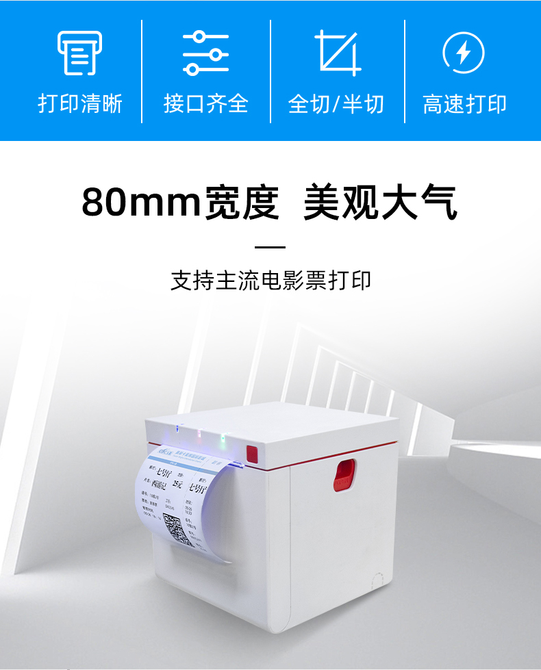80mm打印寬度，高速化打印、接口多樣