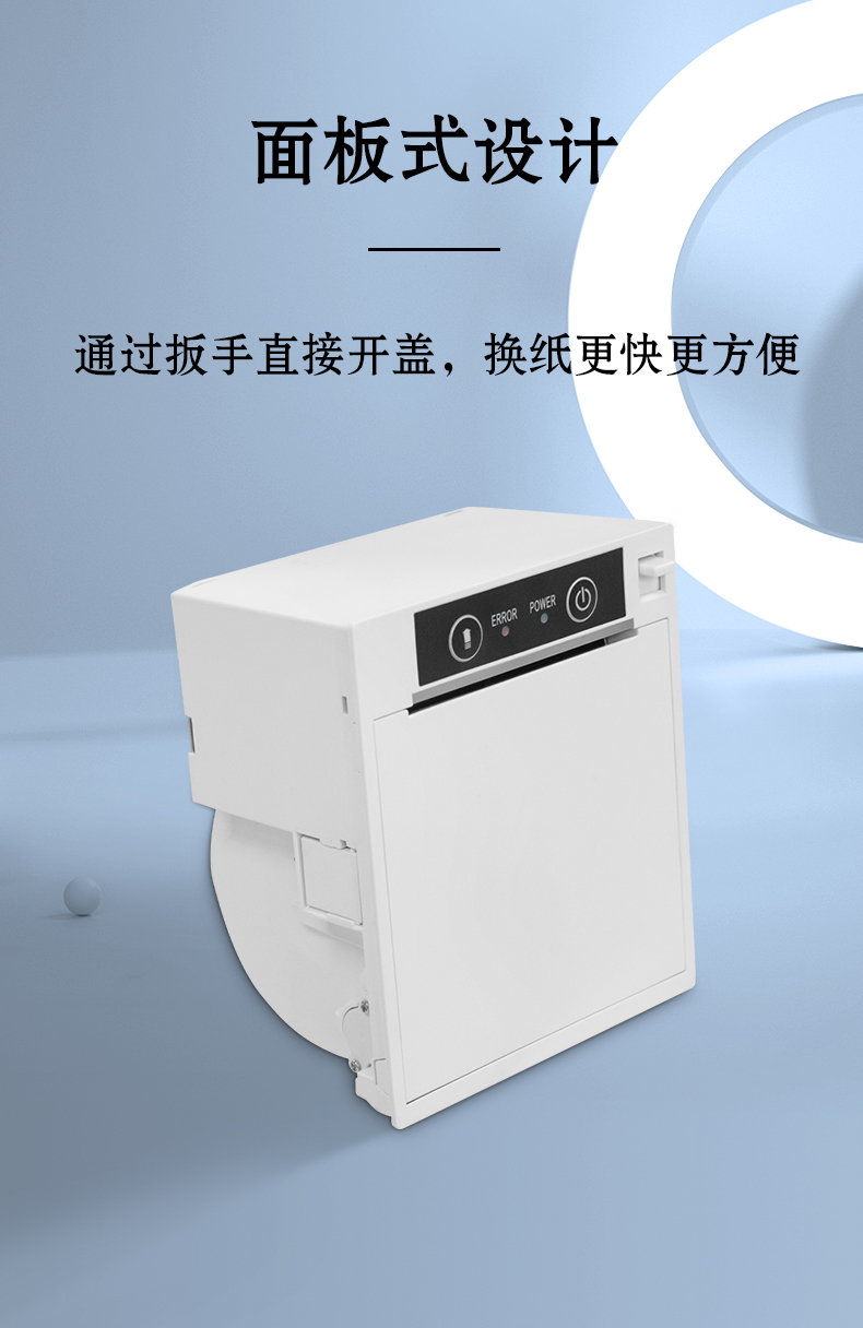 面板式的設(shè)計(jì)，扳手開(kāi)蓋，換紙更快更方便