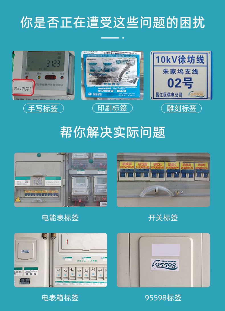 MS-150系列便攜式熱轉(zhuǎn)印打印機(jī)應(yīng)用案例，電力標(biāo)簽