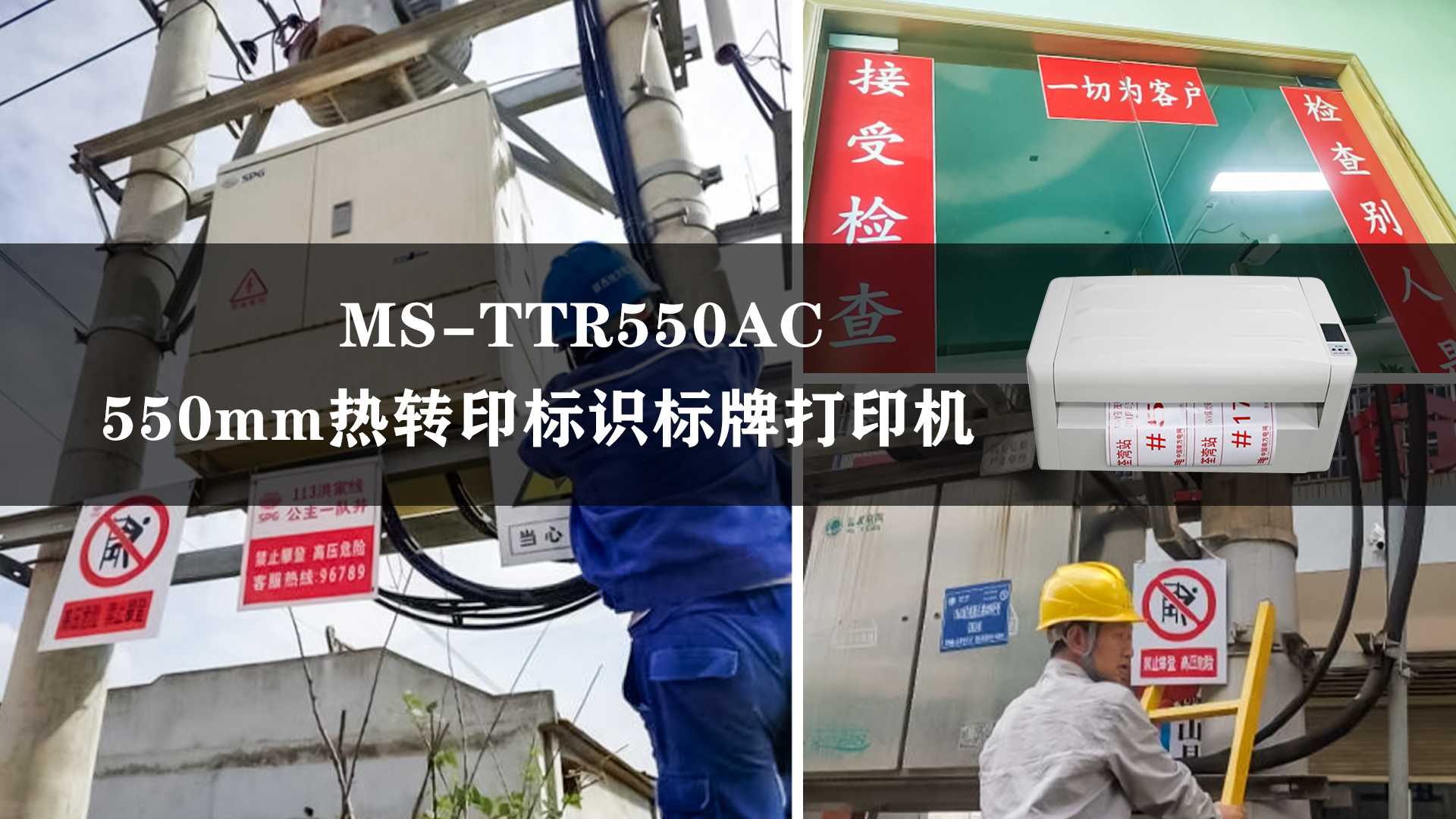 美松寬幅熱轉(zhuǎn)印標(biāo)識(shí)標(biāo)牌打印機(jī)，MS-TTR550AC應(yīng)用案例